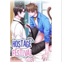 [พร้อมส่ง] Hostage Festival ผู้คุมตัวร้ายกับคุณชายเชลย