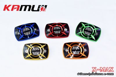 ฝากระปุกน้ำมันเบรค XMAX   KAMUI 2-Tone