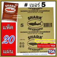 Shark กระดาษทราย เบอร์ 5 จำนวน 20 แผ่น กระดาษทรายขัดไม้ แบบแห้ง ตราปลาฉลาม By TOA สำหรับงานขัดแห้ง งานไม้ เฟอร์นิเจอร์ไม้ เหนียว ทน คุ้มราคา