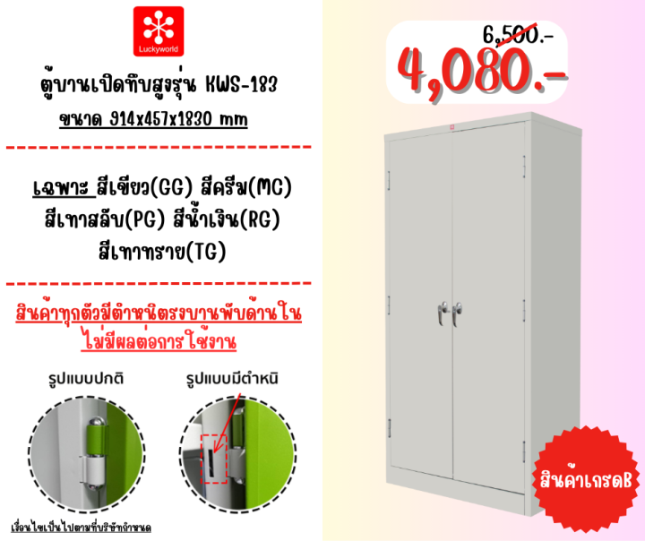 luckyworld-ตู้บานเปิดทึบ-รุ่น-kws-183b