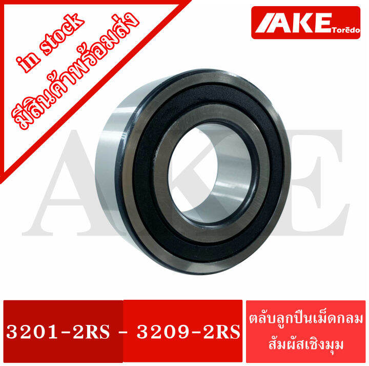 3201-2rs-3202-2rs-3203-2rs-3204-2rs-3205-2rs-3206-2rs-3207-2rs-3208-2rs-3209-2rs-ตลับลูกปืนเม็ดกลมสัมผัสเชิงมุม-2-แถว-ฝายาง-double-row-angular-contact-ball-bearing-จัดจำหน่ายโดย-ake-tor-do