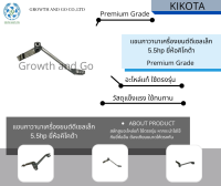 แขนกาวานาเครื่องยนต์ดีเซลเล็กยี่ห้อคิโคต้า5.5HP อะไหล่แท้ ใช้ตรงรุ่น