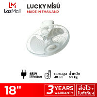 LUCKY MISU พัดลมโคจร ติดเพดาน ลัคกี้มิตซู รุ่น ล็อกองศาการส่ายได้ สีขาว 18"