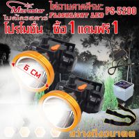 โปรโมชั่น ซื้อ1แถมฟรี1 แพ็คคู่ ไฟฉายคาดศีรษะ PS-5200 Microstar ไฟฉายคาดหัว ไฟฉายส่องทาง ไฟฉายอเนกประสงค์ THANEE MICROSTAR