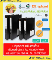 Elephant แฟ้มเอกสาร ตราช้าง แฟ้มพลาสติก [ รุ่น 2 ห่วง No.210PF / 210PA4 ][ รุ่นหนีบNo.590PF / 590PA4 ] ( 12 เล่ม/โหล )