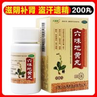 Liuwei Dihuang Pills for men with kidney yin deficiency nocturnal emission spontaneous sweating night sweats