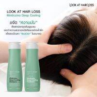 ใหม่!! LOOK AT HAIR LOSS Minticcino Deep Cooling ?แชมพูเเละครีมนวดลดผมร่วง ผลิตภัณฑ์น้องใหม่จากเครือแทงกีโมรี??