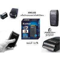 ?ส่งฟรี พร้อมส่ง KEMEI KM-1102 เครื่องโกนหนวดแบบชาร์จไฟ