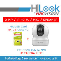 HILOOK กล้องวงจรปิดระบบ IP (2 MP) IPC-P220-D/W (4 mm) IR 10M., MIC., SPEAKER + MicroSD Card 64 GB BY BILLIONAIRE SECURETECH