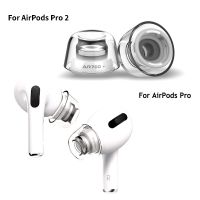 หูฟังยางสำหรับ Airpods Pro/ 2-หูฟังกันลื่นกันฝุ่นปลั๊กหูป้องกันการแพ้สำหรับ Airpods Pro 2ฝาครอบซิลิโคนปลายหู