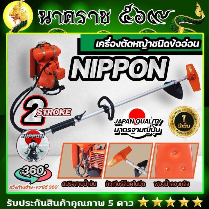 เครื่องตัดหญ้าข้ออ่อน-เครื่องตัดหญ้าสะพายหลัง-nippon-รุ่น-np328-2-จังหวะ-มาตรฐานการผลิตjapan-แถมฟรี-ใบวงเดือน-10-นิ้ว-1-ใบ-กระปุกเอ็น-1อัน