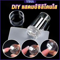 Yiha DIY แสตมป์ซิลิโคนใส พร้อมที่ปาดสี แบบพกพา สําหรับตกแต่งเล็บ Nail products