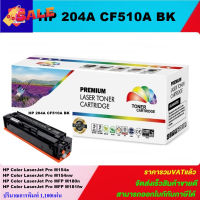 ตลับหมึกโทนเนอร์เทียบเท่า HP 204A CF510-3A BK/C/M/Y(พิเศษ) FOR HP Color LaserJet Pro M154a/M154nw/M180n/M181fw #หมึกเครื่องปริ้น hp #หมึกปริ้น   #หมึกสี   #หมึกปริ้นเตอร์  #ตลับหมึก