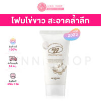 แท้100% Skinfood Egg White Perfect Pore Cleansing Foam (NEW2023) 150mL โฟมล้างหน้าไข่ขาวทำความสะอาดรูขุมขนอย่างล้ำลึก