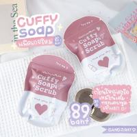 พร้อมส่งของแท้? ?สบู่คัฟฟี่ Cuffy Soap สบู่สครับ ผิวใส