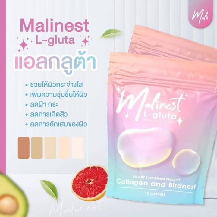 มาลิเนสท์-แอลกลูต้า-malinest-l-gluta-มี-15-เม็ด