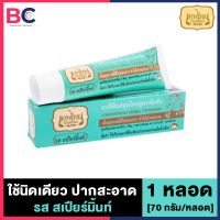 ยาสีฟันเทพไทย Tepthai ToothPaste [รสสเปียร์มิ้นท์ - สีเขียว] [1 หลอด] [70 กรัม/หลอด] ดูแลสุขภาพช่องปาก เทพไทย