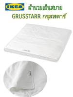 GRUSSTARR กรุสสตาร์ ผ้านวมเย็นสบาย ไส้ผ้านวม IKea ​✴️แท้ เหมาะสำหรับคนที่มักจะรู้สึกร้อนเวลานอน ไส้ผ้านวมทำให้รู้สึกเย็นสบาย