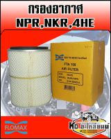 กรองอากาศ Isuzu NPR,NKR,4HE กรองอากาศ NPR115 เอ็นพีอาร์ (Flomax)