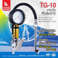 SUMO เกจวัดเติมลมยาง รุ่น TG-10 เกจ์วัดลม เกย์วัดลมยาง เครื่องวัดลมยาง ที่วัดลมยาง อเนกประสงค์ ก้านเติมลมยางรถ หัวเติมลมTANG MYHOME