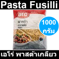 เอโร่ พาสต้าเกลียว 1000 กรัม รหัสสินค้า 148930