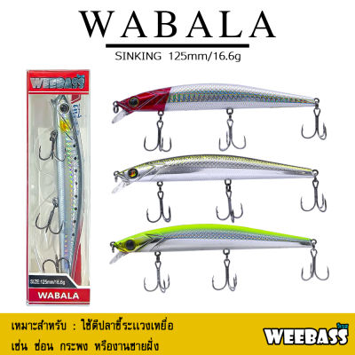 อุปกรณ์ตกปลา WEEBASS เหยื่อปลั๊ก - รุ่น WABALA SINKING 125mm/16.6g. เหยื่อปลอม เหยื่อตกปลา