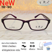 กรอบแว่นตา สำหรับตัดเลนส์ แว่นตา ชาย-หญิง TR 90 Fashion รุ่น 9009 สีม่วง กรอบเต็ม ทรงเหลี่ยม ขาข้อต่อ ทนทานและเบา