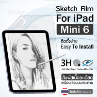 ฟิล์มกระดาษ วาดรูป กันรอย iPad Mini 6 ฟิล์ม ผิวสัมผัสด้าน ไอแพด มินิ 6 - Paper Like Screen Protector Apple Pencil Sketch Film