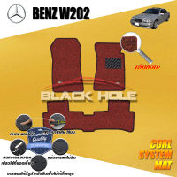 Benz W202 C220 ปี 1994 - ปี 2000 ไม่มีมอเตอร์ที่นั่งด้านหลัง พรมรถยนต์W202 พรมเข้ารูป คอยล์ ซิสเทิมแมต เย็บขอบ Blackhole Curl System Mat Edge (ชุดห้องโดยสาร)