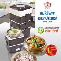 HOUSE WORTH ปิ่นโตไฟฟ้าอเนกประสงค์ รุ่น HW-ST01BR ความจุ 2.2 ลิตร กำลังไฟ 280 วัตต์  ปิ่นโตไฟฟ้า อเนกประสงค์