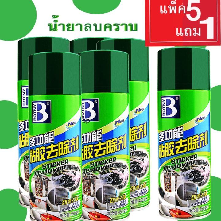 5แถม1-สเปร์ยขจัดน้ํายาสลายคราบยางเหนียวติดสีรถ-ขจัดคราบยางมะตอย-คราบน้ํามัน-คราบจารบี-คราบแมลง-คราบกาวสติกเกอร์