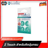 Z Touch แผ่นลดเชื้อไวรัสและแบคทีเรีย สำหรับติดปุ่มกลม และสำหรับติดสวิทช์ไฟ สีเขียว พร้อมจัดส่ง