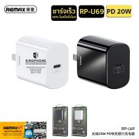 หัวชาร์จเร็ว 20W USB Charger PD Fast RP-U69 20W ของแท้ประกันศูนย์ Remaxthailand 1ปี