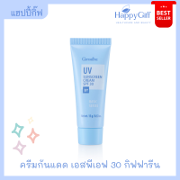 ครีมกันแดด กิฟฟารีน เอสพีเอฟ 30 UV Sunscreen Cream SPF 30 Giffarine  ครีมกันแดดที่ให้ประสิทธิภาพสูง