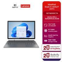 Notebook Lenovo Ideapad Duet5-12IAU (82TQ000CTA) [12.4" WQXGA/ i5-1235U /RAM16GB /SSD512GB / Intel Iris Xe/ Win 11 /ประกัน 2 ปี Onsite Service + อุบัติเหตุ]  โน๊ตบุ๊ค (ผ่อนชำระ 0% นาน 10 เดือน)