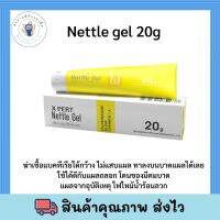 ของใหม่ X Pert Nettle gel 20g Silver nano เจลทาฆ่าเชื้อแผล แผลสด แผลพุพอง เอ็กซ์ เปิร์ท เน็ทเทิ่ล เจล 20กรัม