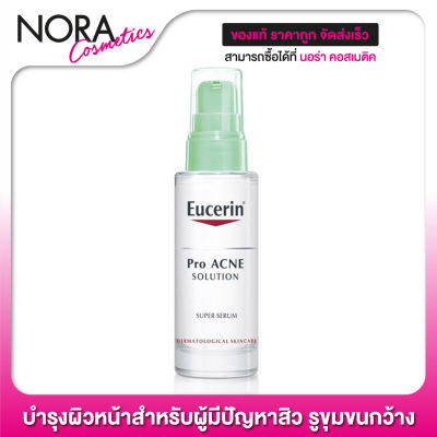 Eucerin Pro Acne Solution Super Serum [30 ml.] บำรุงผิวหน้าสำหรับผู้มีปัญหาสิวและร่องรูขุมขนกว้าง