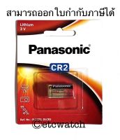 ถ่านกล้องถ่ายรูป Panasonic CR2 แท้ 100%