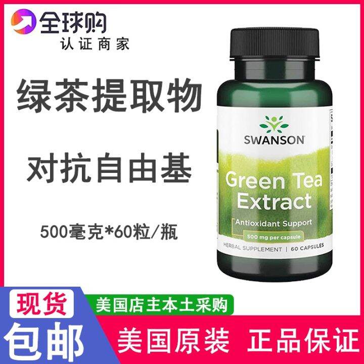 Spot American Swanson natural green tea extract capsules containing 60