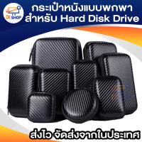 Di Shop 2.5 HDD กระเป๋าหนังสำหรับ Hard Disk Drive แบบพกพา กระเป๋าสายชาร์จ หูฟัง