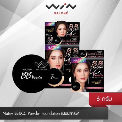 Natriv BB&amp;CC Powder Foundation แป้งนาทริฟ 6 กรัม