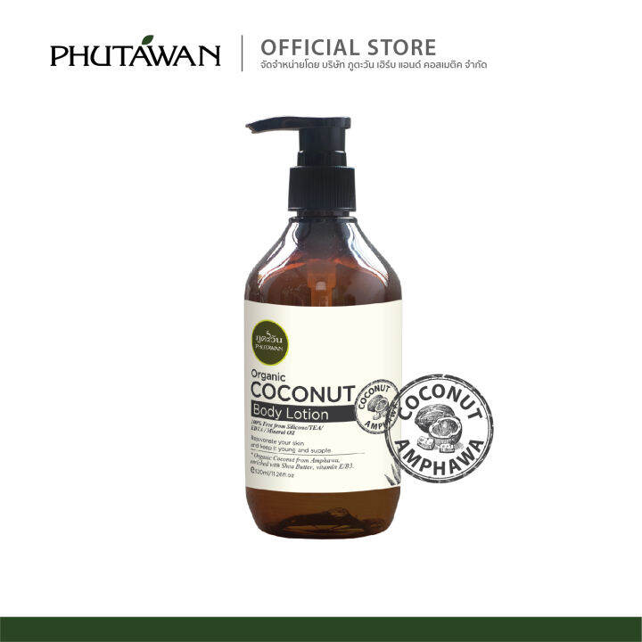Phutawan Coconut Body Lotion โลชั่นบำรุงผิวมะพร้าว 320ml Lazada.co.th