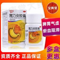 Baiyunshan Zhongyi Wei Naian Capsules 48 capsules spleen and stomach deficiency blood stagnation pain less food chronic gastritis