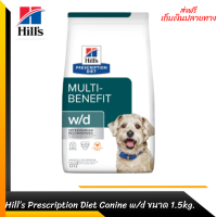 ??ส่งฟรีHill’s Prescription Diet Canine w/d อาหารสุนัขสำหรับโรคเบาหวานและควบคุมน้ำหนัก ขนาด 1.5 กก. เก็บเงินปลายทาง ?