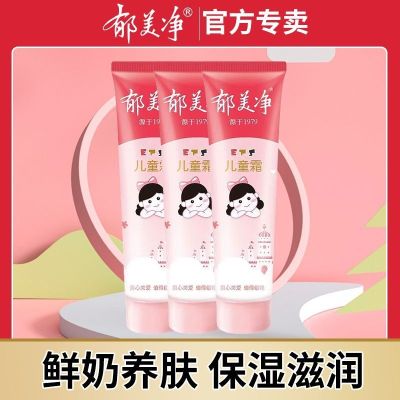 Yu Meijing childrens cream tube fresh milk moisturizing baby baby face cream moisturizing hand moisturizing cream official authentic