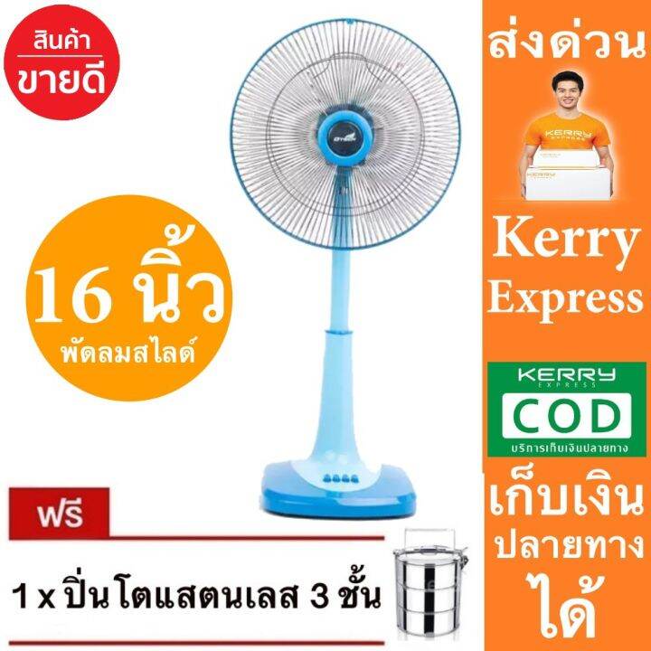 d-tech-พัดลมสไลด์-16-นิ้ว-สไลด์-ราคาพิเศษ-แถมฟรี-ปิ่นโต-3-ชั้น-ส่งฟรี