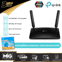 TP-Link TL-MR6400 Ver.5 300Mbps Wireless N 4G LTE Router เราเตอร์ใส่ซิม 4G รองรับ 4G ทุกเครือข่าย เร้าเตอร์ใส่ซิม รับประกัน 3 ปี