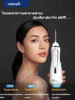 Waterpik WP560 Water Flosserรุ่นไร้สาย Portable Flosser  เองฉีดน้ำ ทำความสะอาด ฟันและช่องปาก เครื่องฉีดน้ำทำความสะอาดฟันElectric Dental Cleane  IPX7 Waterproof 【จัดส่งจากกรุงเทพ จัดส่งถึงคุณภายใน 2 วัน】