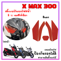 สติ๊กเกอร์กันรอย ไฟหน้า X Max 300