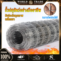 【ขายร้อน】WRD ลวดตาข่าย ถักปม ตาข่ายลวด(สูง0.9m/1.2m/1.5m/ ความยาว50m)รั้วถักปม ลวดเหล็กหนา ทนทาน รั้วลวดตาข่าย รั้วเกษตร ตะข่ายล้อมแพะ/แกะ/วัว ตาข่ายสำเร็จรูป ลวดเหล็กรั้ว ลวดตาข่ายถักปม รั้วตาข่ายแรงดึง